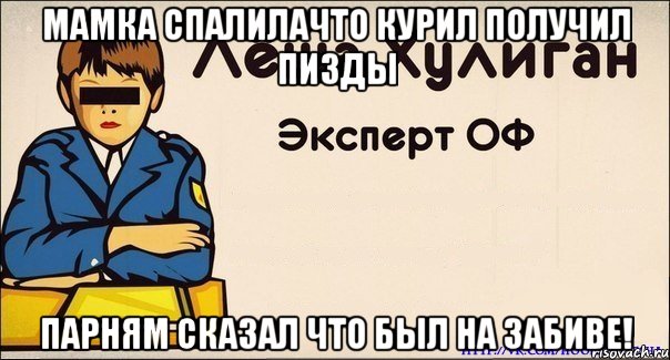 мамка спалилачто курил получил пизды парням сказал что был на забиве!