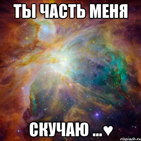 ты часть меня скучаю ...♥, Мем   любить Игоря офигенно