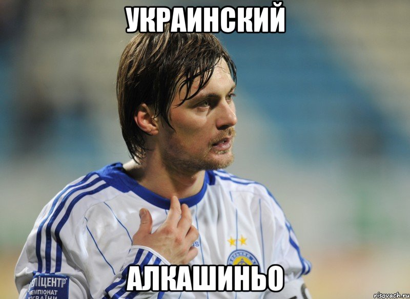 украинский алкашиньо, Мем милевский