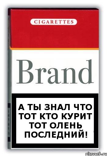 А ты знал что тот кто курит тот олень последний!, Комикс Минздрав