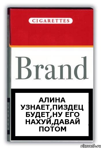 Алина узнает,пиздец будет,ну его нахуй,давай потом, Комикс Минздрав