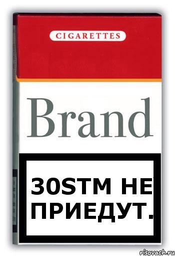 30STM не приедут.