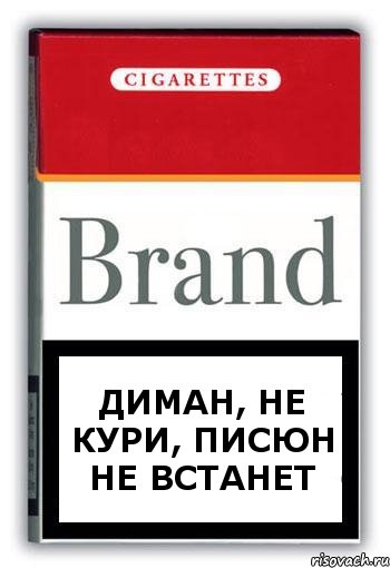 Диман, не кури, писюн не встанет, Комикс Минздрав