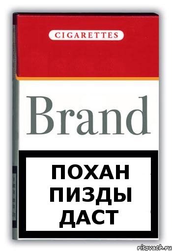 похан пизды даст