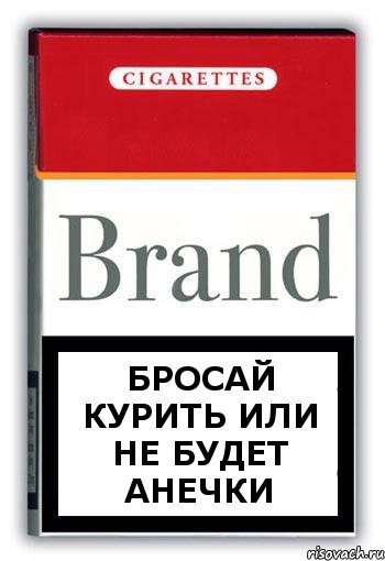 Бросай курить или не будет Анечки, Комикс Минздрав