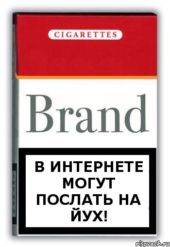 В интернете могут послать на йух!