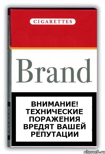 Внимание! Технические поражения вредят вашей репутации, Комикс Минздрав