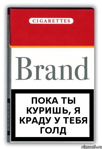 Пока ты куришь, я краду у тебя голд, Комикс Минздрав