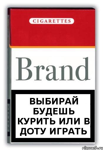 Выбирай будешь курить или в доту играть, Комикс Минздрав