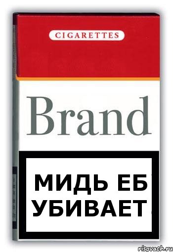 Мидь еб убивает