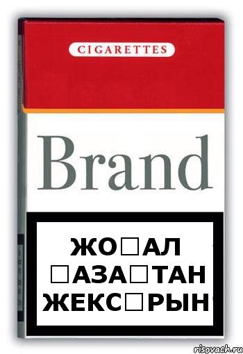 жоғал қазақтан жексұрын, Комикс Минздрав
