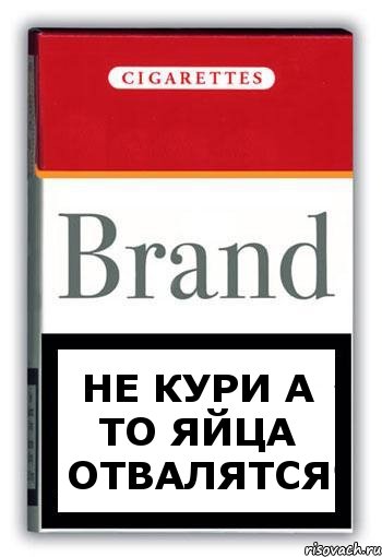 НЕ КУРИ А ТО ЯЙЦА ОТВАЛЯТСЯ, Комикс Минздрав