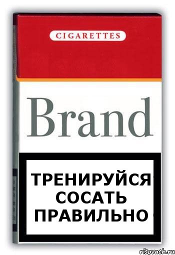 тренируйся сосать правильно, Комикс Минздрав