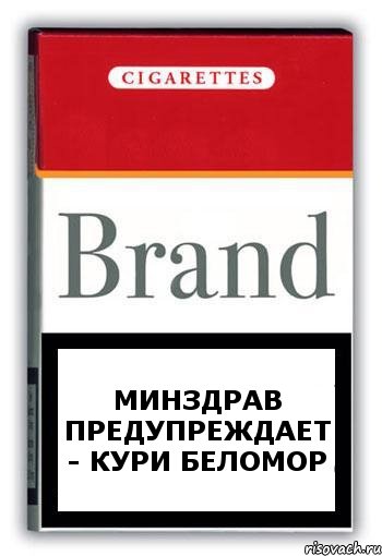 Минздрав предупреждает - кури Беломор, Комикс Минздрав