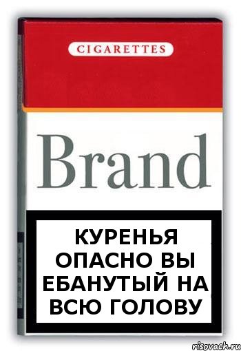 куренья опасно вы ебанутый на всю голову, Комикс Минздрав