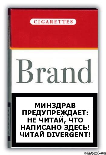 Минздрав предупреждает: Не читай, что написано здесь! Читай Divergent!, Комикс Минздрав