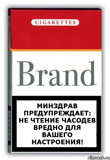 Минздрав предупреждает: Не чтение часодев вредно для вашего настроения!, Комикс Минздрав
