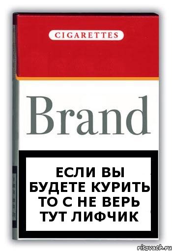 Если вы будете курить то с Не верь тут лифчик, Комикс Минздрав