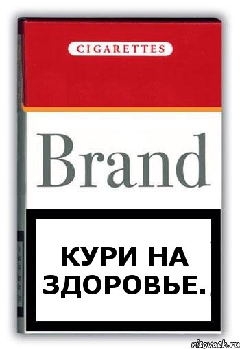 Кури на здоровье., Комикс Минздрав