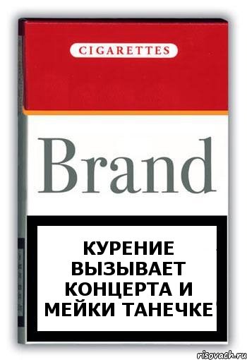 курение вызывает концерта и мейки танечке, Комикс Минздрав