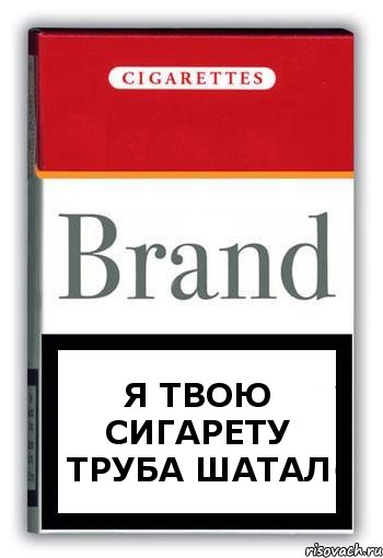 Я твою сигарету труба шатал, Комикс Минздрав