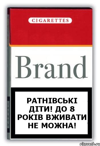 ратнівські діти! до 8 років вживати не можна!, Комикс Минздрав