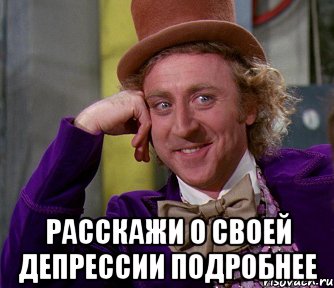  расскажи о своей депрессии подробнее, Мем мое лицо