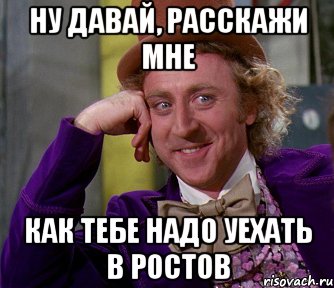 ну давай, расскажи мне как тебе надо уехать в ростов, Мем мое лицо