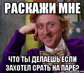 раскажи мне что ты делаешь если захотел срать на паре?, Мем мое лицо