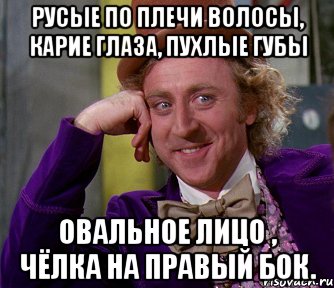 русые по плечи волосы, карие глаза, пухлые губы овальное лицо , чёлка на правый бок., Мем мое лицо