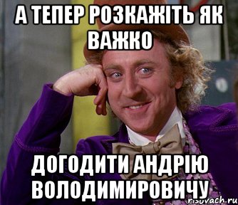 а тепер розкажіть як важко догодити андрію володимировичу, Мем мое лицо