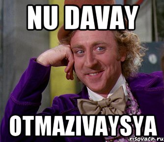 nu davay otmazivaysya, Мем мое лицо