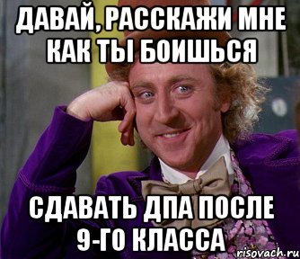 давай, расскажи мне как ты боишься сдавать дпа после 9-го класса, Мем мое лицо