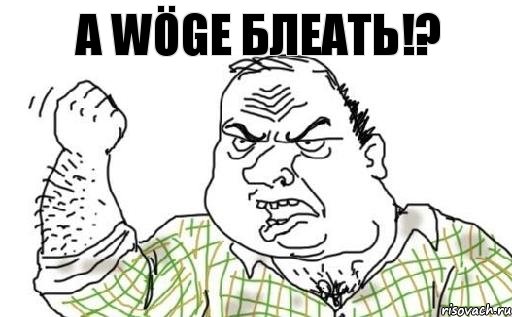 А Wöge блеать!?, Комикс Мужик блеать