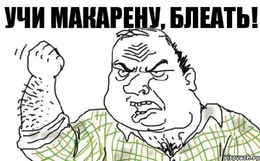 Учи макарену, блеать!, Комикс Мужик блеать