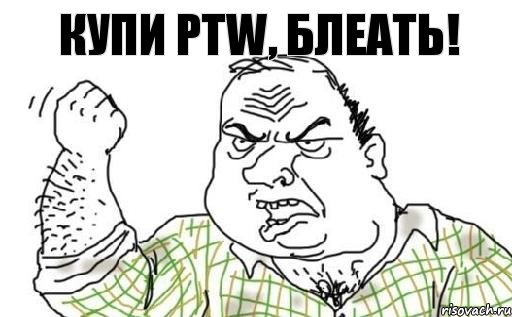 Купи PTW, блеать!, Комикс Мужик блеать