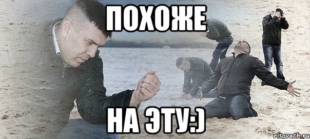 похоже на эту:)