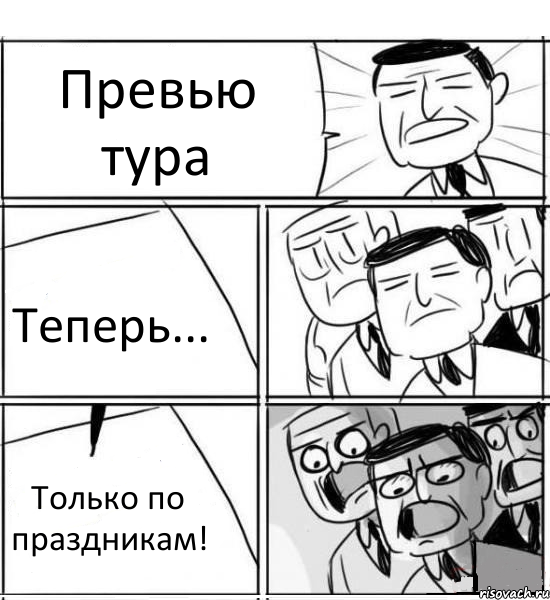 Превью тура Теперь... Только по праздникам!, Комикс нам нужна новая идея