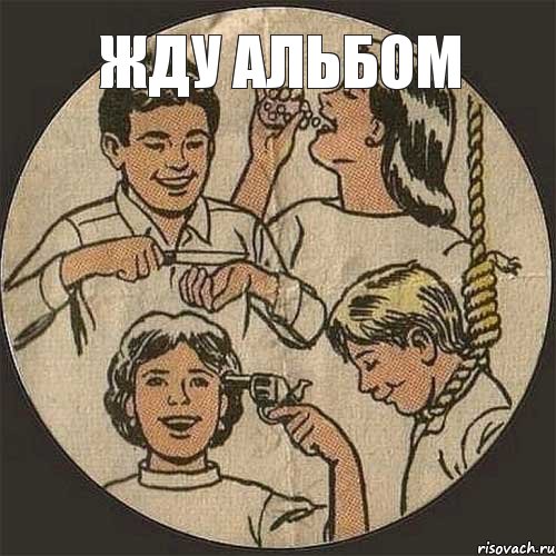 ЖДУ АЛЬБОМ , Комикс нАВЧАЮСЬ