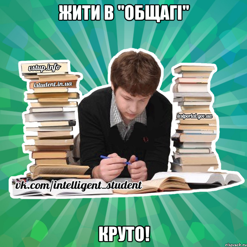 жити в "общагі" круто!