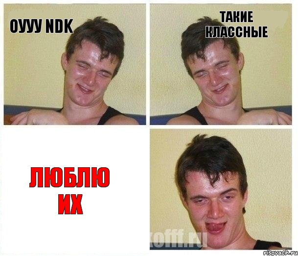 оууу NDK такие классные Люблю их, Комикс Не хочу (10 guy)