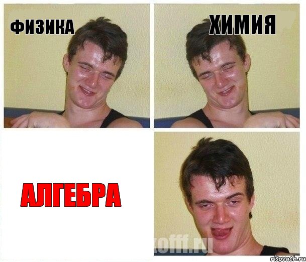Физика химия АЛГЕБРА