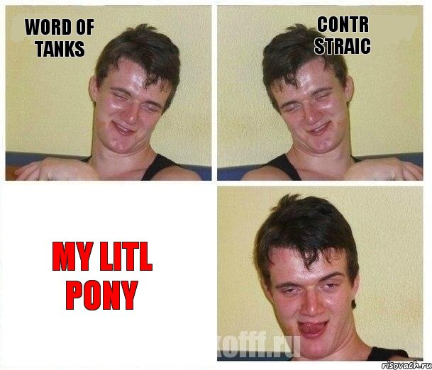 Word of tanks Contr straic My litl pony, Комикс Не хочу (10 guy)