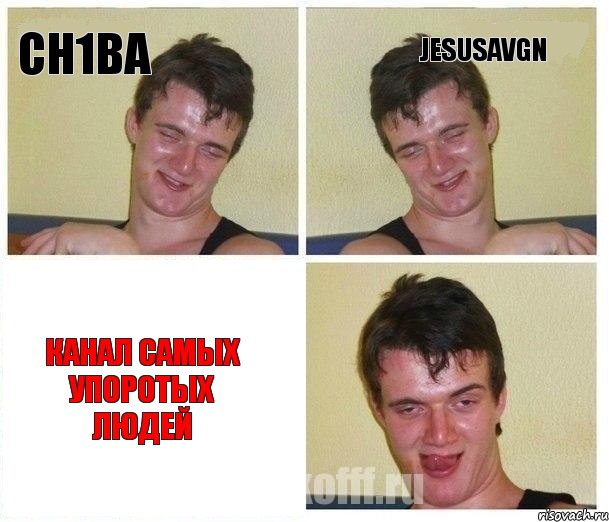 Ch1ba JesusAVGN Канал самых Упоротых людей, Комикс Не хочу (10 guy)