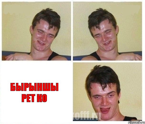   бырыншы рет ко