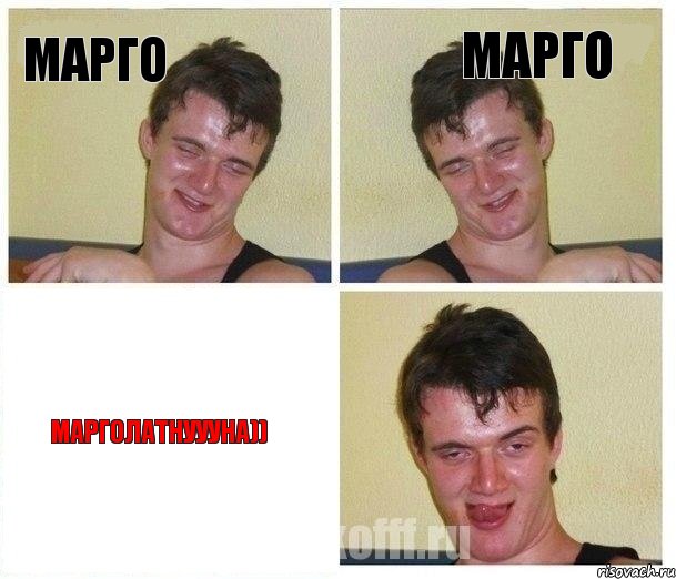 марго марго марголатнуууна)), Комикс Не хочу (10 guy)