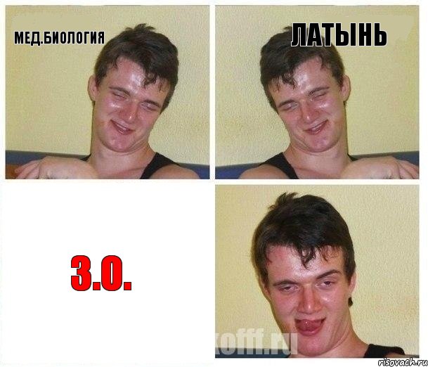 Мед.биология Латынь З.О., Комикс Не хочу (10 guy)