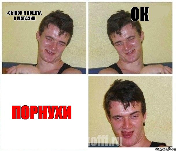 -сынок я пошла в Магазин Ок Порнухи, Комикс Не хочу (10 guy)