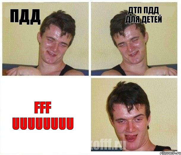 ПДД ДТП ПДД ДЛЯ ДЕТЕЙ FFF UUUUUUUU, Комикс Не хочу (10 guy)