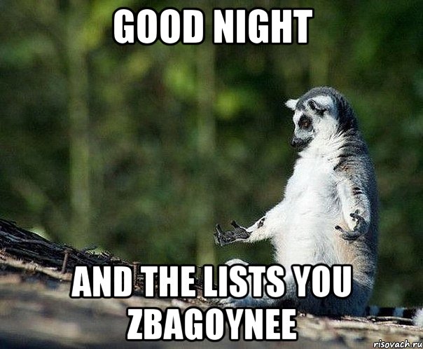 good night and the lists you zbagoynee, Мем не узбагоюсь